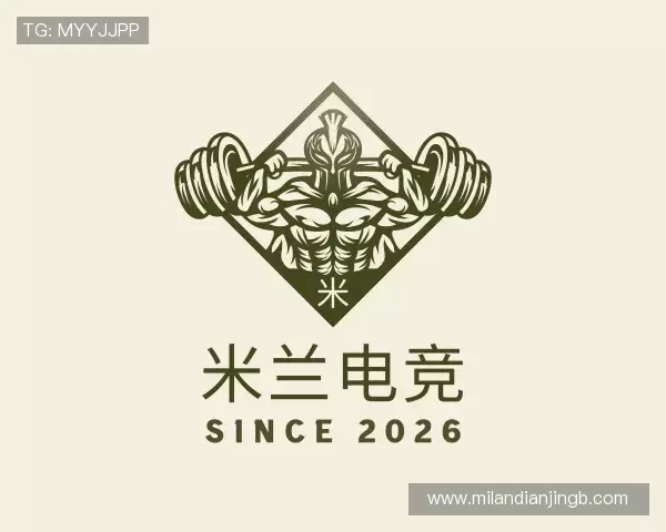 解读米兰电竞